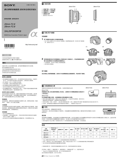 sony 索尼SAL28F28